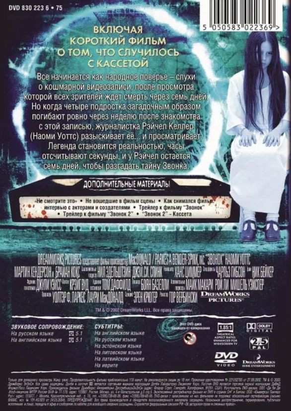 Фильмы с Наоми Уоттс: Звонок – Дилогия (2 DVD)