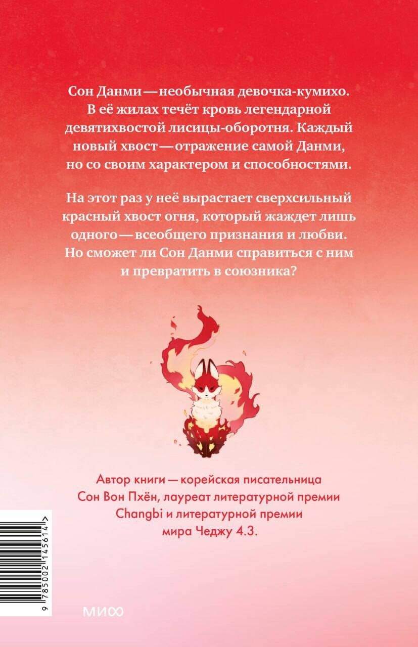 Комикс Девочка с лисьим хвостом. Том 4