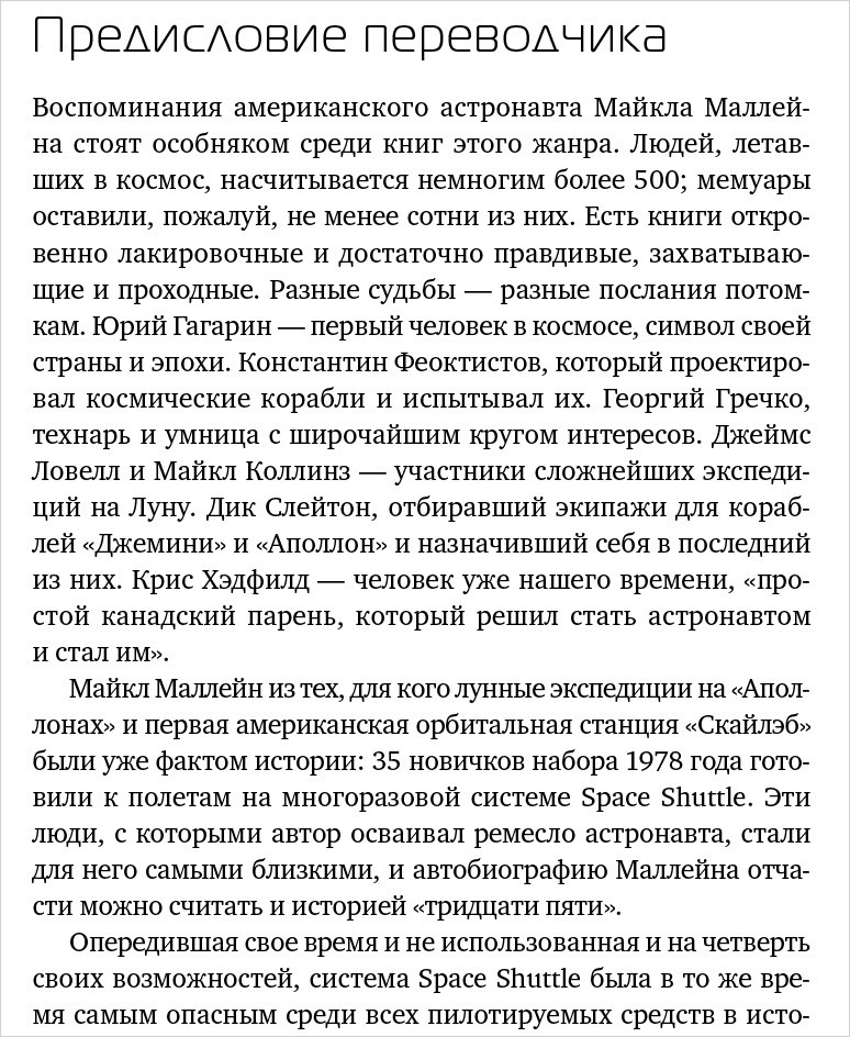 Верхом на ракете: Возмутительные истории астронавта шаттла
