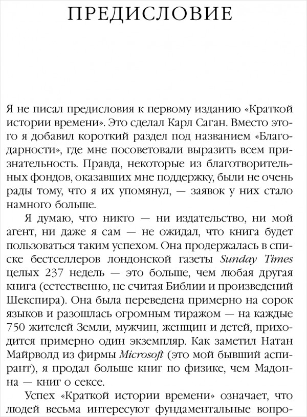 Вселенная Стивена Хокинга