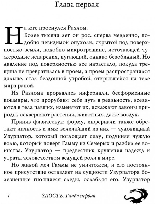 Питер Ньюман: Злость