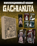  Gachiakuta:  .  1-2 (   )