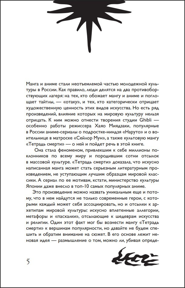 ������� Death Note: ������������� ������������ �� ������� � ������� ����� � ����� �� �������� ��������