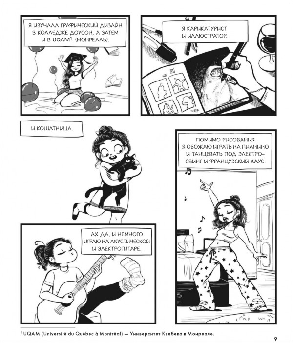 Комикс Всё ещё шучу: Творчество, комиксы и размышления Кассандры Калин