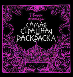 Ҹ���� �������: ����� �������� ���������