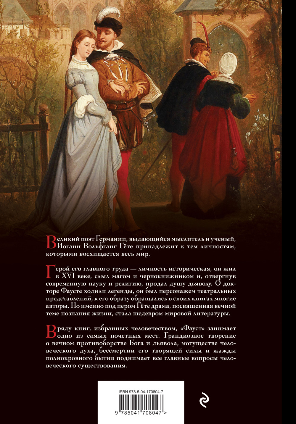 Фауст