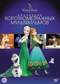 Коллекция короткометражных мультфильмов Disney. Том 1 (DVD)