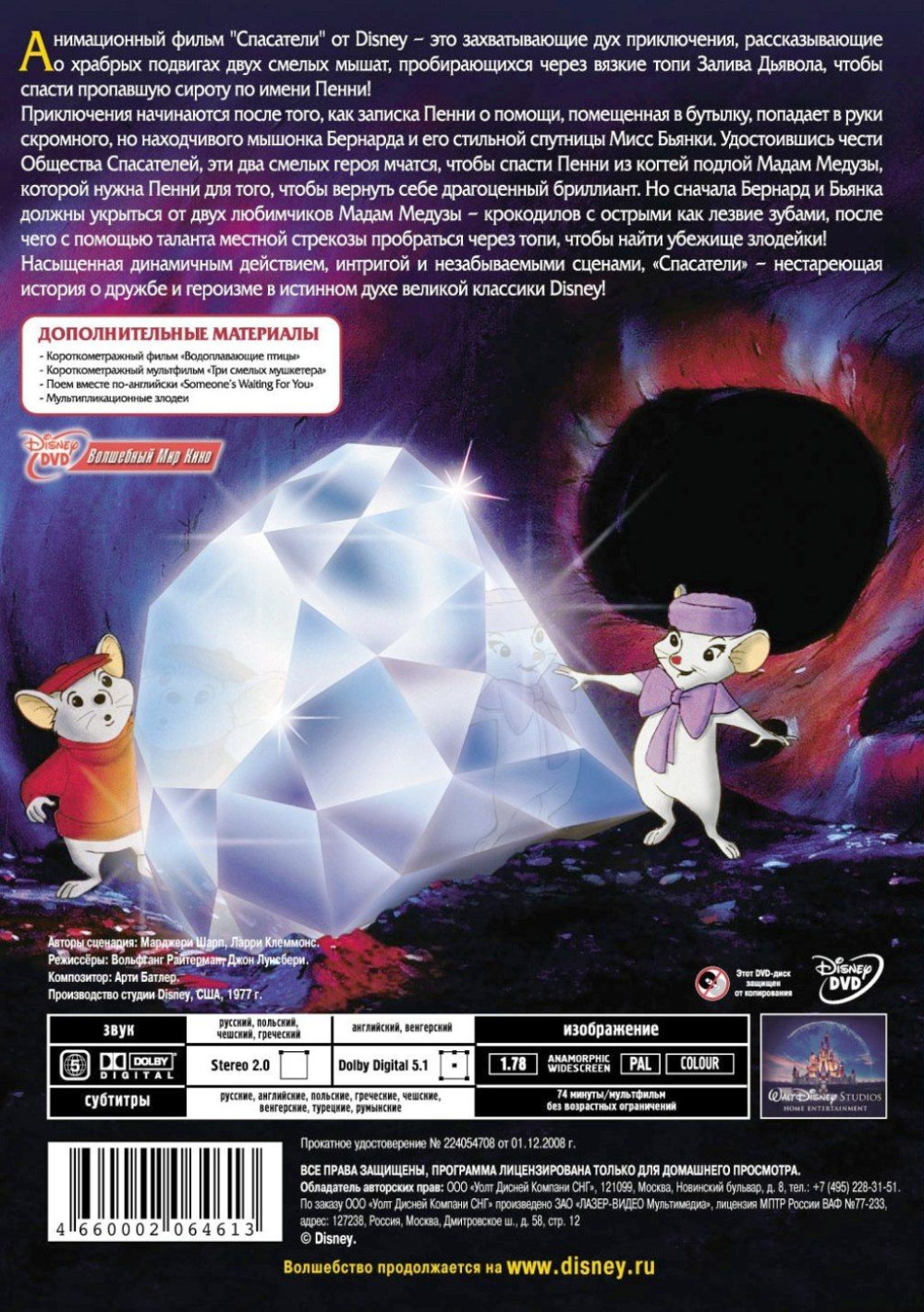 Спасатели (DVD)