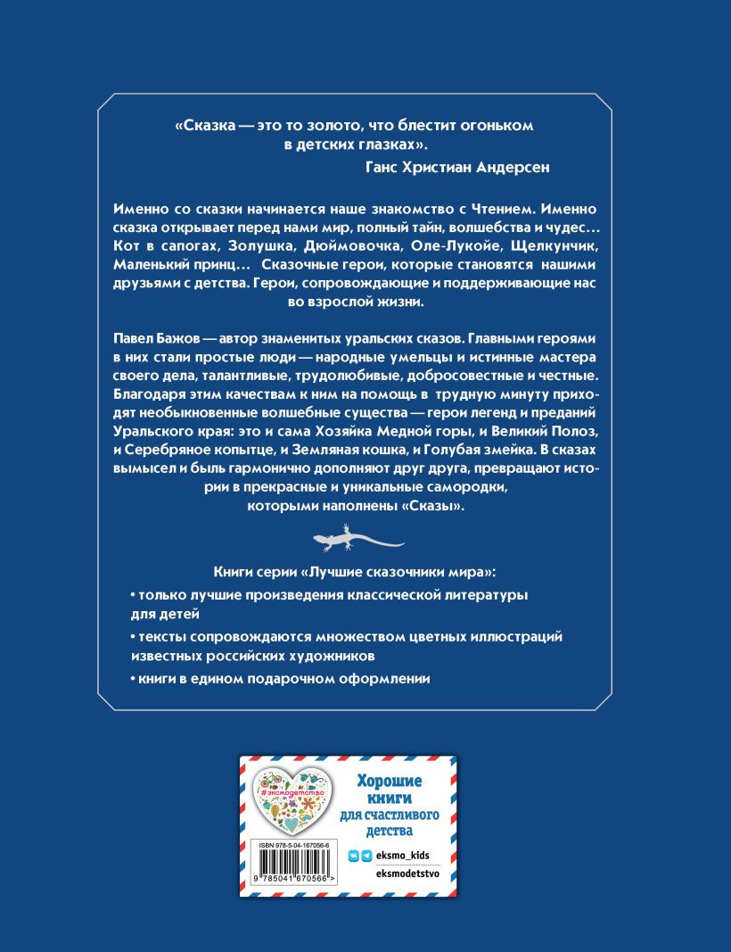 Сказы (иллюстрации М. Митрофанова)