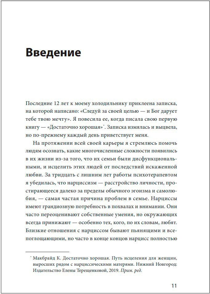 Свобода от нарцисса: Как выйти из травмирующих отношений