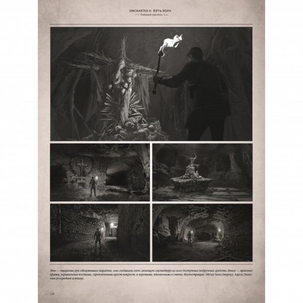 Артбук Мир игры Uncharted 4: Путь вора (A Thief's End)