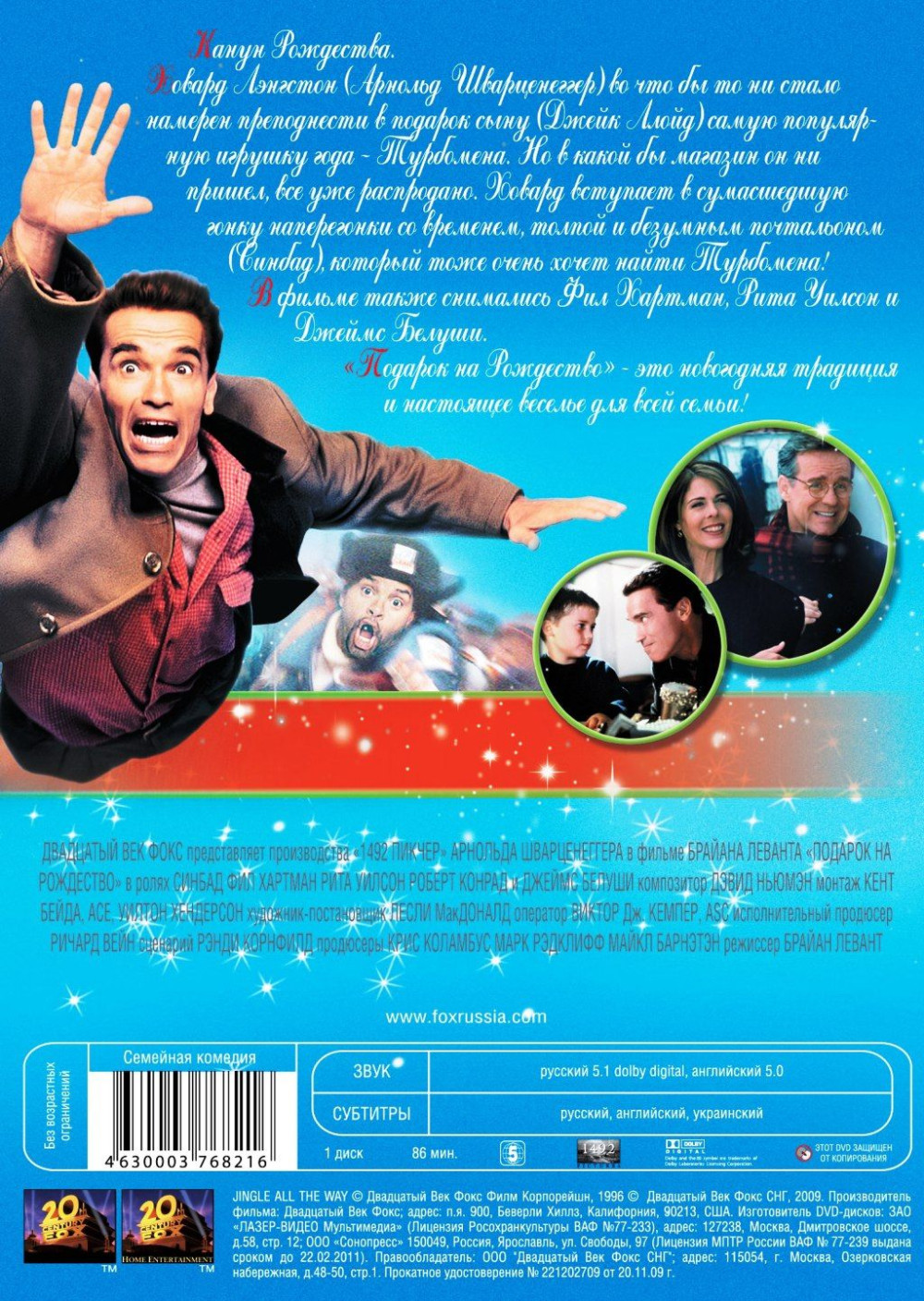 Подарок на Рождество (DVD)