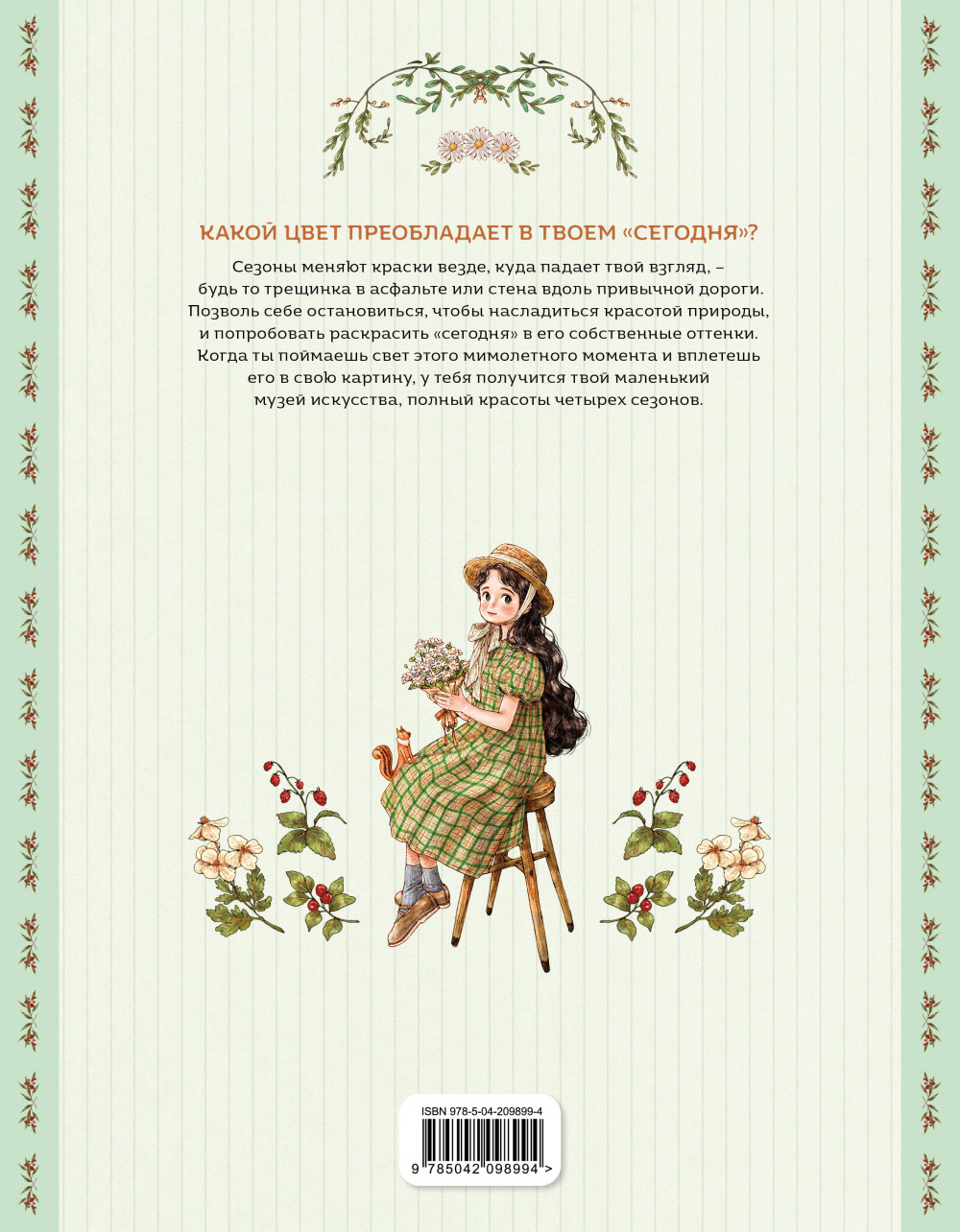 Четыре сезона: Раскраска от Aeppol
