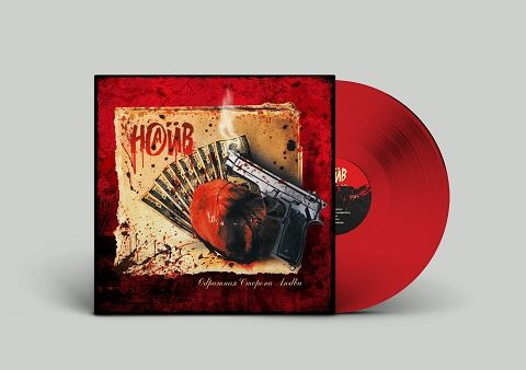 НАИВ  Обратная сторона любви  Coloured Red Vinyl  LP + Спрей для очистки LP с микрофиброй 250мл Набор