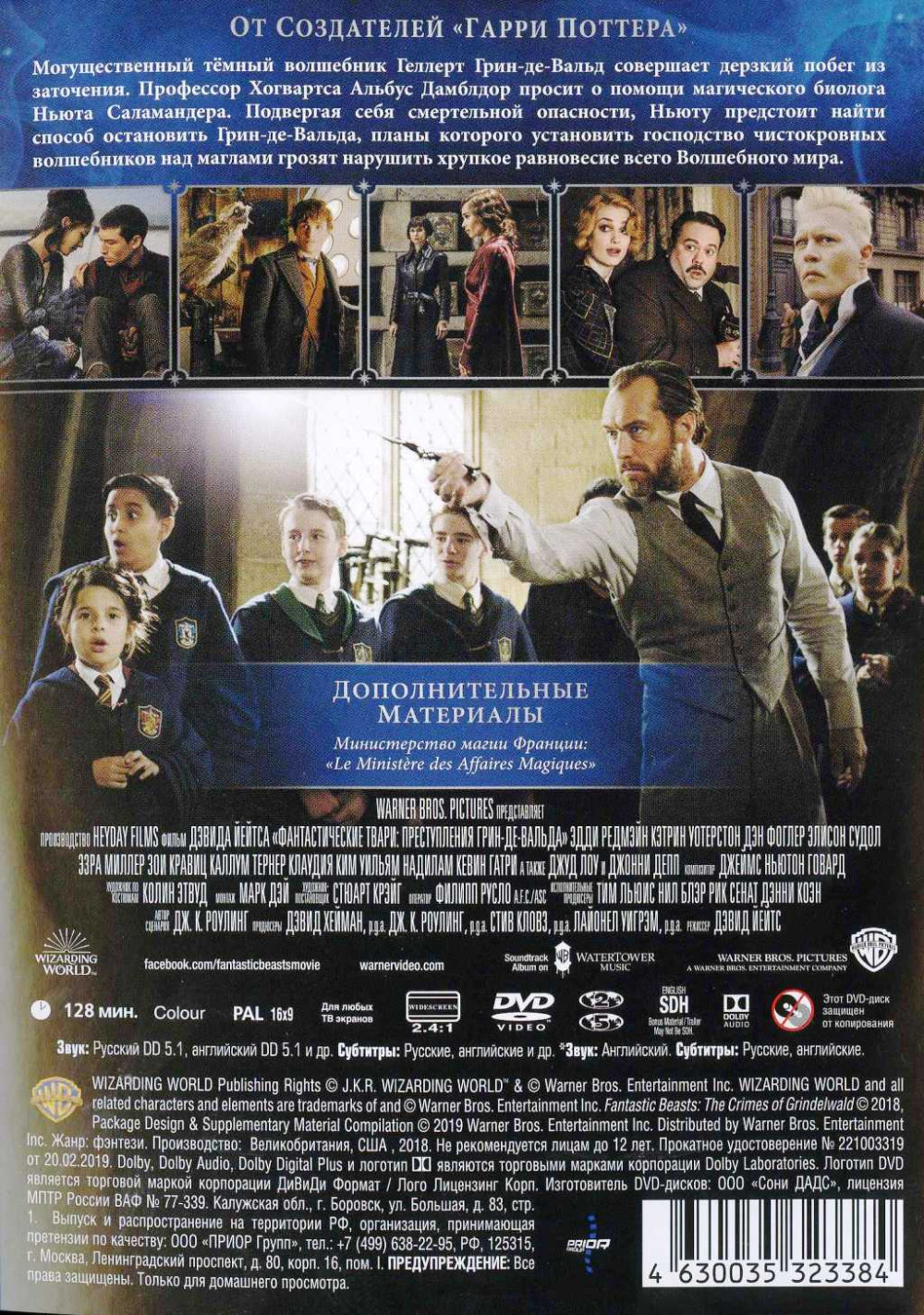 Фантастические твари: Преступления Грин-де-Вальда (DVD)