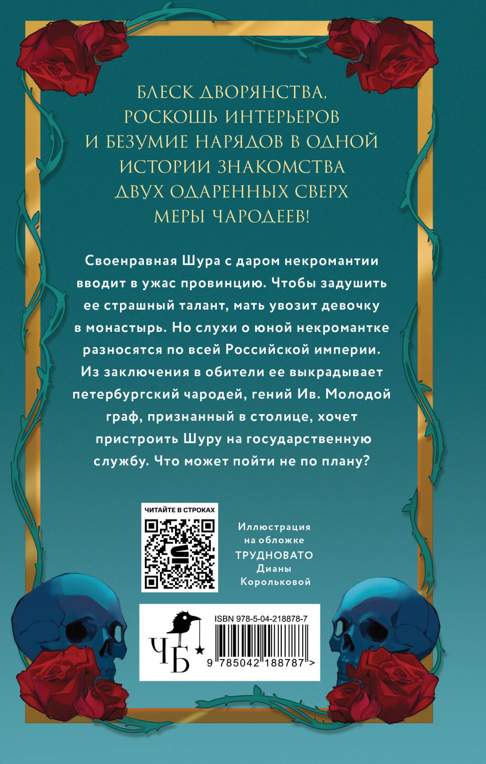 Некромантка