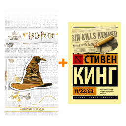  11/22/63.  . +  Harry Potter   