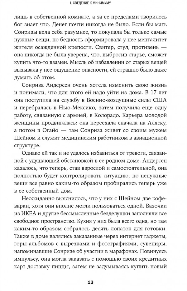В поисках минимализма: Стремление к меньшему в живописи, архитектуре и музыке
