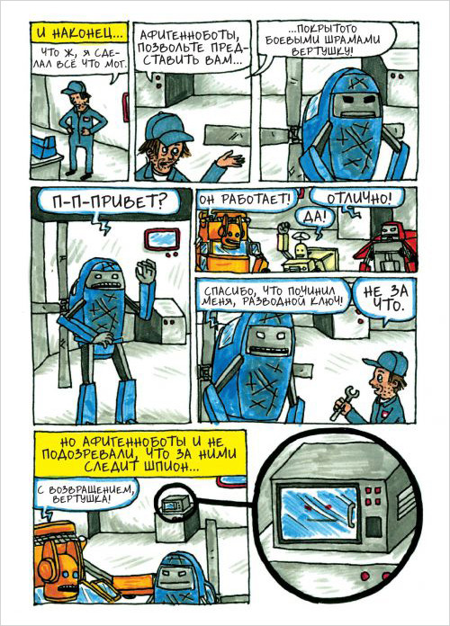 Комикс Невероятные Трансфоботы