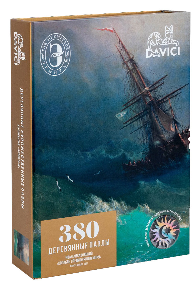 Wooden Puzzles: Корабль среди бурного моря (Иван Айвазовский)