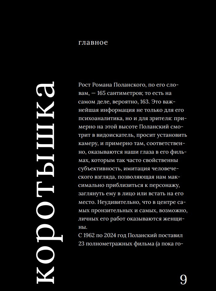 Роман Поланский: Творческая биография