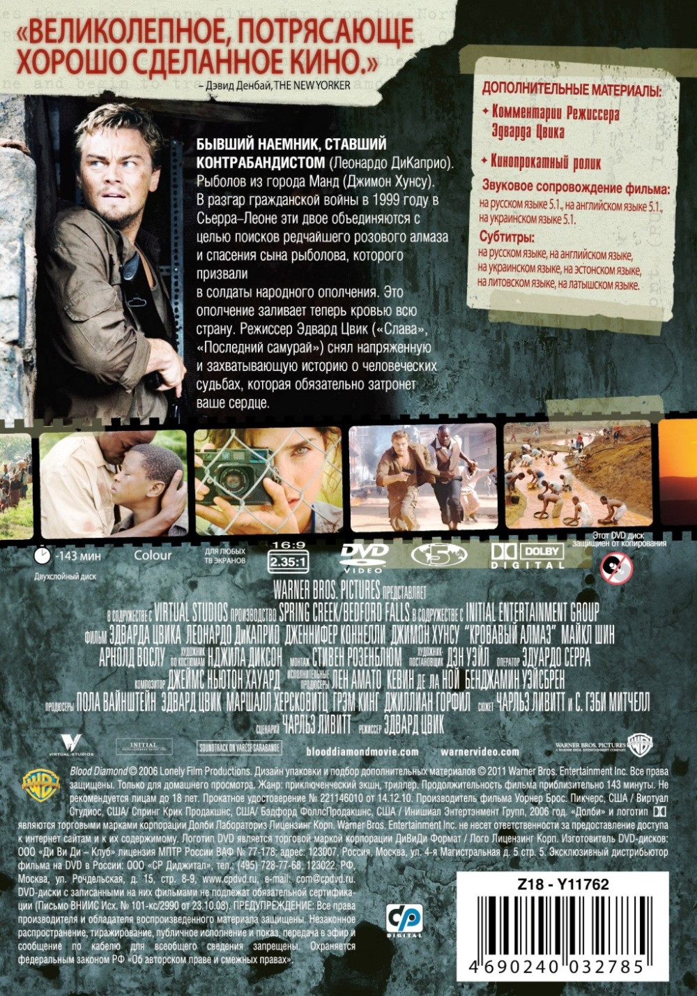 Кровавый алмаз (DVD)