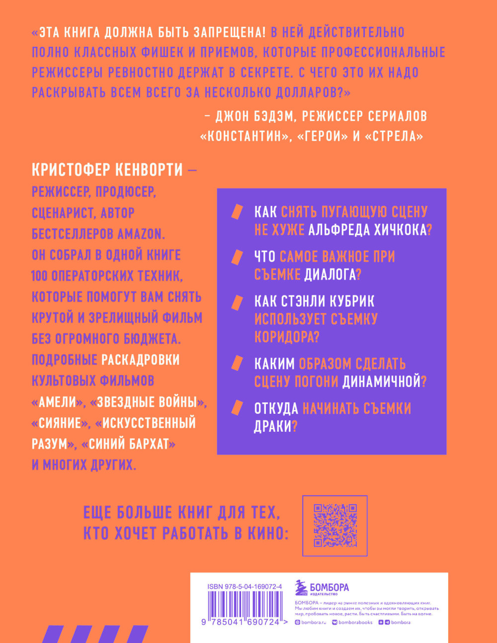 Профессия кинооператор: Секретные техники Голливуда