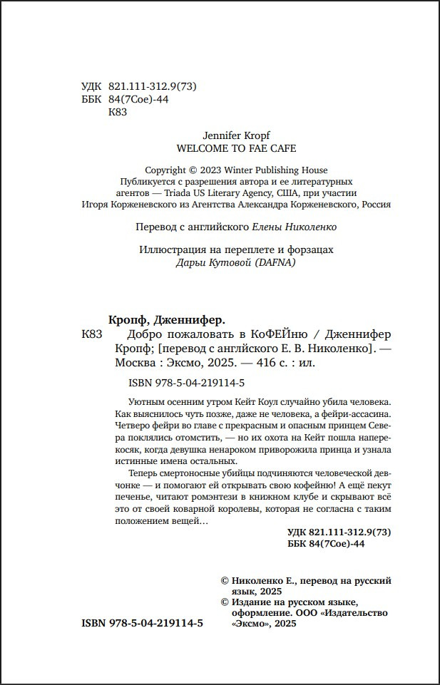 Добро пожаловать в КоФЕЙню