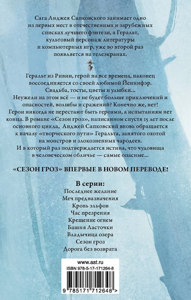 Ведьмак: Сезон гроз / Дорога без возврата (новый перевод)