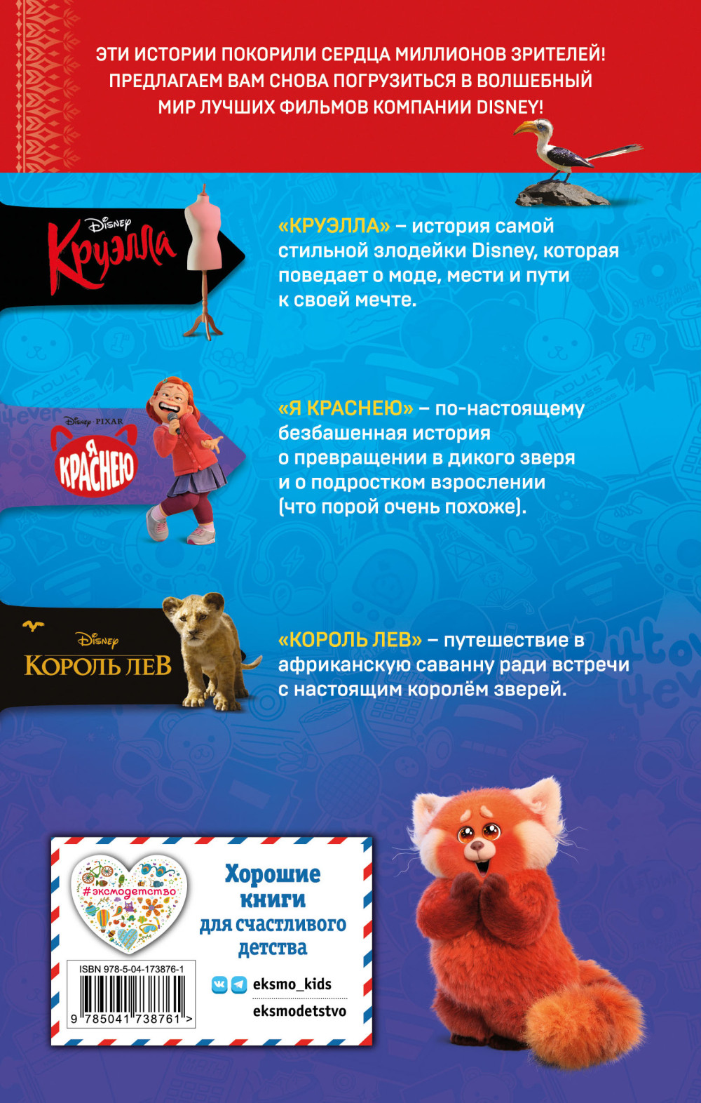 Лучшие новые истории Disney 2