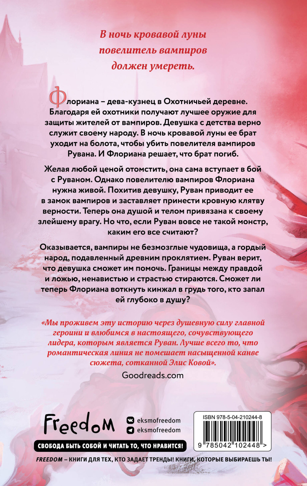 Узы магии: Дуэль с лордом вампиров. Книга 3