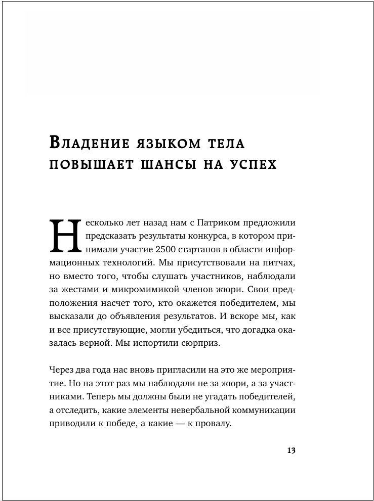 Настольная книга менталиста: Как читать людей по жестам и мимике