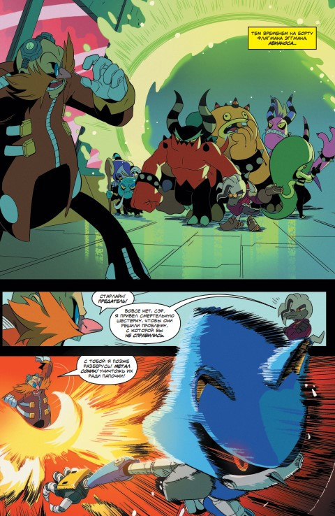  Sonic:       Diamond Dust.  7