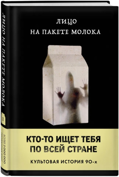 Набор Лицо на пакете молока (Книга 1 из серии MOLOKO). Кэролайн Б. Куни + Закладка Game Of Thrones Трон и Герб Старков магнитная 2-Pack