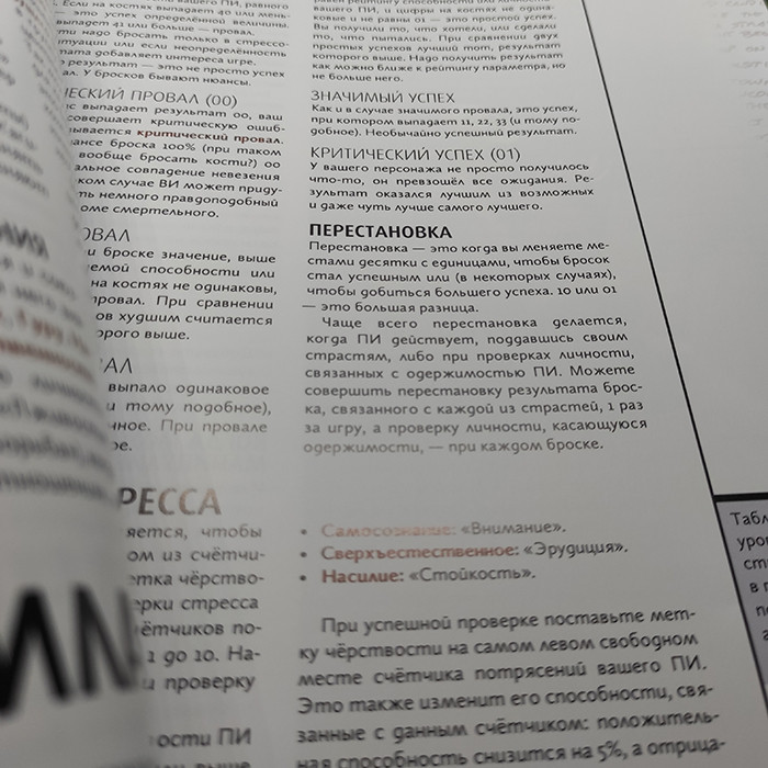 Настольная игра Unknown Armies / Неизвестные Армии: Мария в трёх сущностях. Стартовый набор