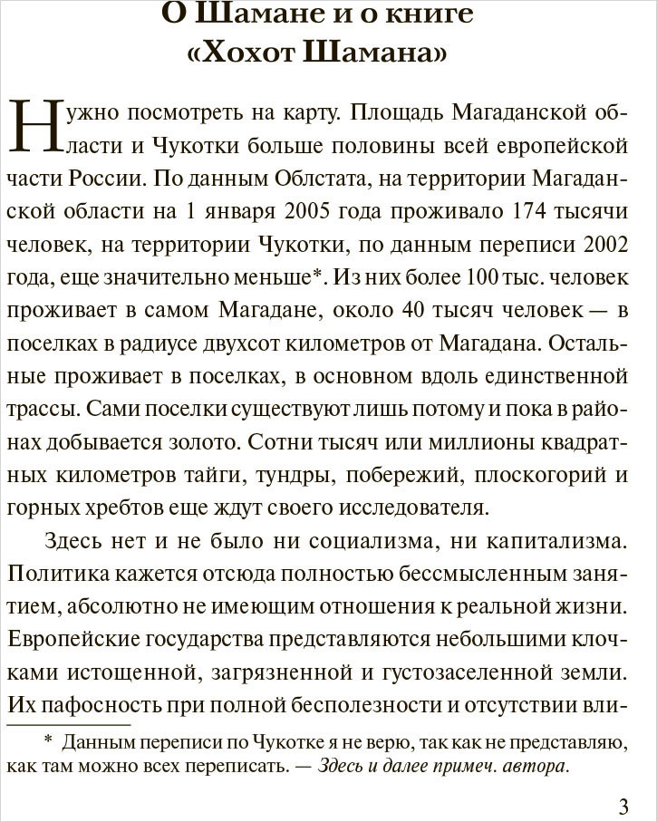 "хохот шамана". Хохот шамана читать. Хохот шамана читать. Серкин в. Хохот шамана читать.