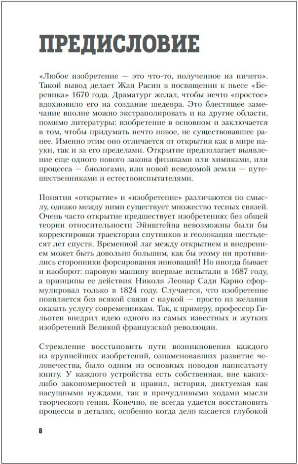 Все началось с колеса – Эволюция изобретений: от топора до лазера