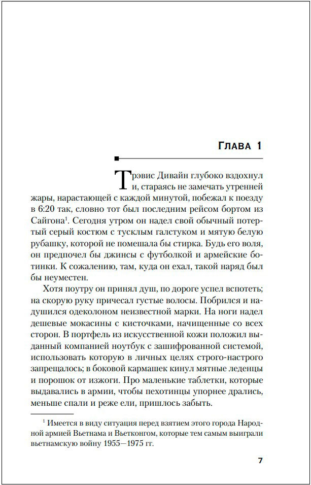 Ровно в шесть двадцать