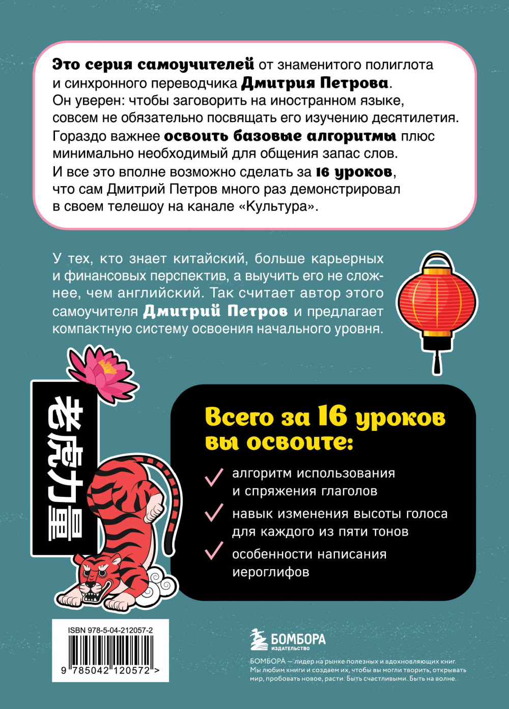 Китайский язык, 16 уроков: Базовый курс