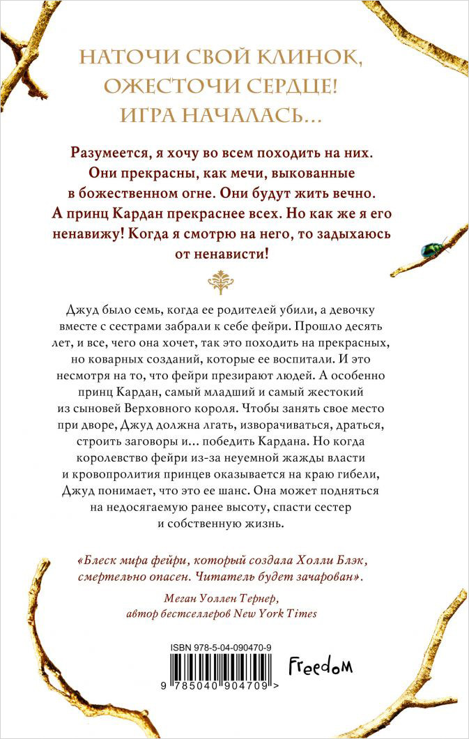 Воздушный народ: Жестокий принц. Книга 1