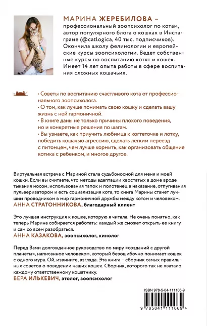 КОТоЛОГИКА: О чем молчит кошка