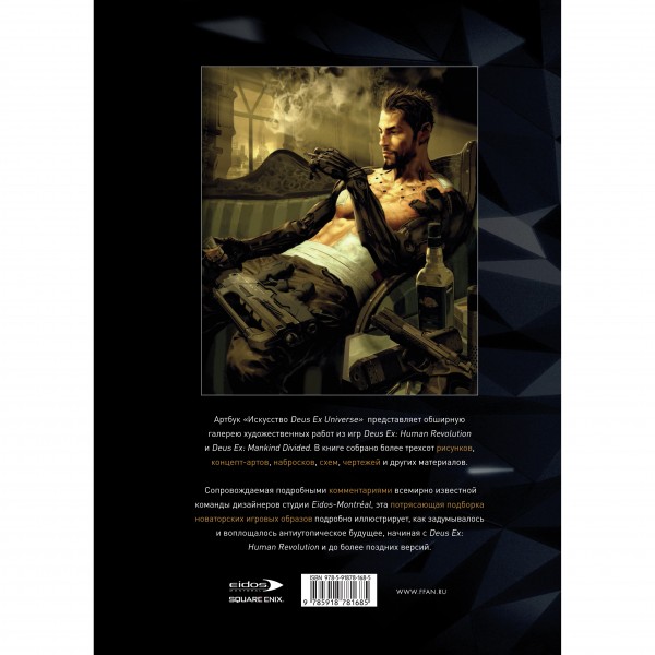 Артбук Искусство Deus Ex Universe