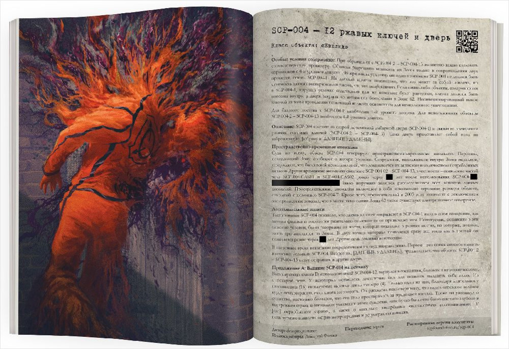 Артбук SCP Foundation Secure Contain Protect 2. Переиздание