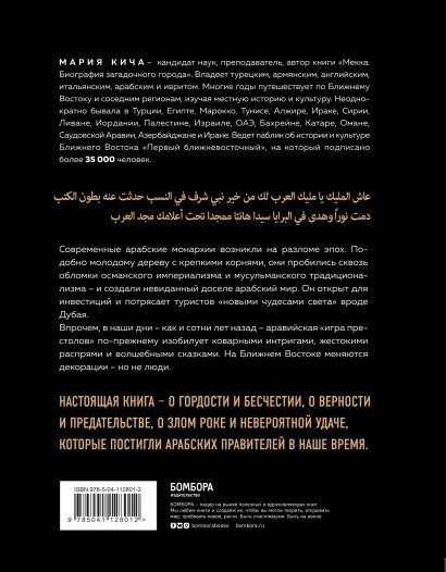 Династии: Как устроена власть в современных арабских монархиях
