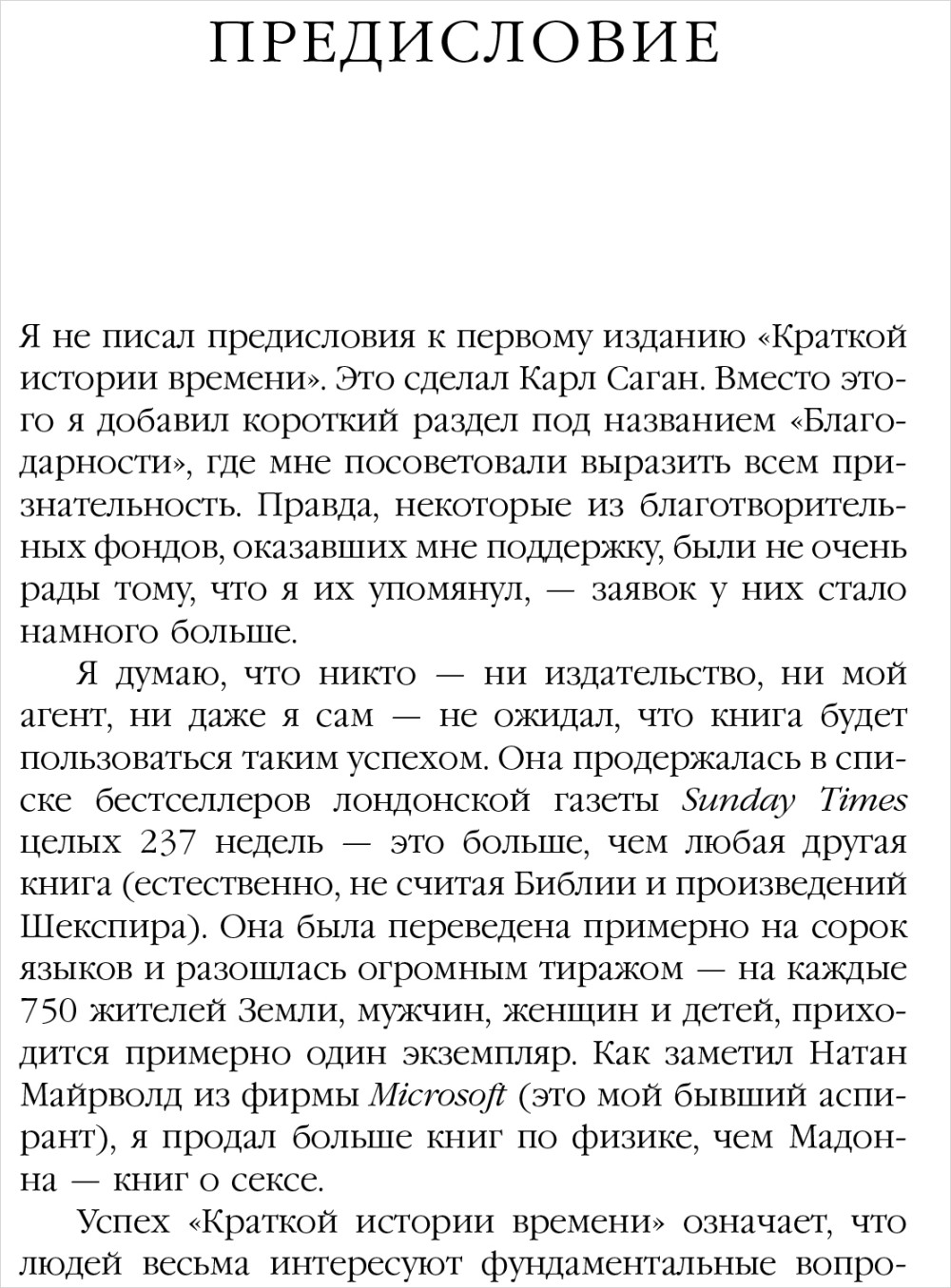 Вселенная Стивена Хокинга