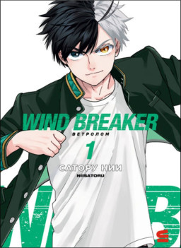  Wind Breaker: .  1