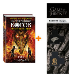 ����� ���������� �����. ����� 1. ������� ��������. ��� ������� + �������� Game Of Thrones ���� � ���� ������� ��������� 2-Pack