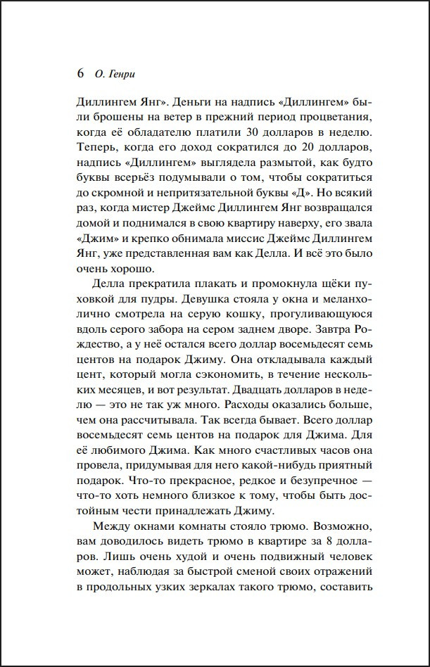 Дары волхвов (подарочное издание)