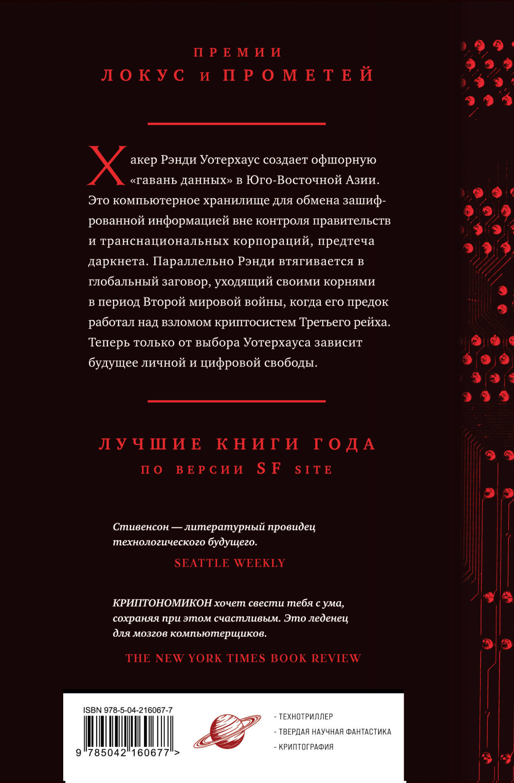 Криптономикон