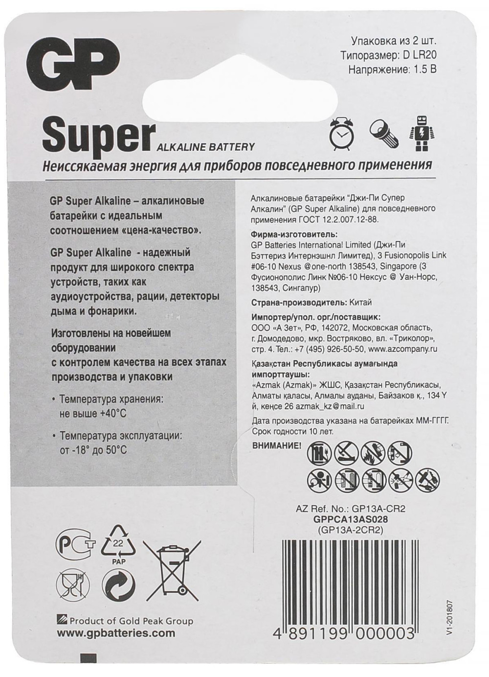 ������� ������� GP 13A (LR20) (�������, 2 ��)